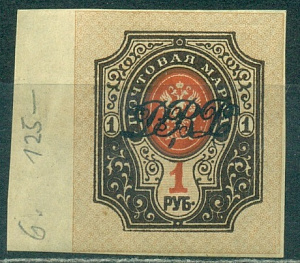 Надпечатка "ДВР" на 1 руб, без зубцов 1 марка.